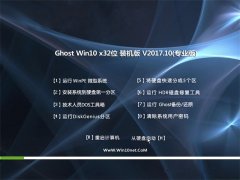 ԱGhost Win10 X32λ װ201710()