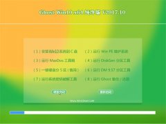 ԱGhost Win10 X64 Դ201710(⼤)