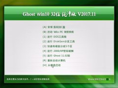 Ghost Win10 x32 ȫ201711(輤)