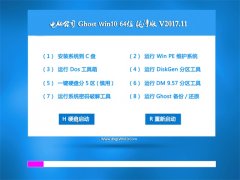 Թ˾Ghost Win10 x64 ȫV2017.11()