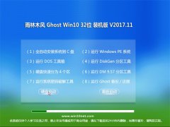 ľGhost Win10 32λ װװ201711(輤)