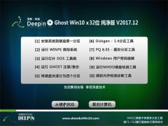 ȼGhost Win10 (X32) ɫv201712(Զ)