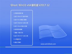 ϵͳ֮Ghost Win10 x64 ѡװV201712()