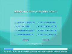 ѻ԰Ghost Win10 X32 ´201801(Լ)