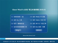 йشGhost Win10 X32λ ʼǱͨðv201801()