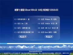 ܲ԰Ghost Win10 64λ ȫ2018.03(Լ)