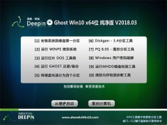 ȼGhost Win10 (64λ) ٴV2018.03(輤)