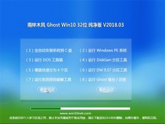 ľGhost Win10 (X32) ѡ2018v03(Զ)