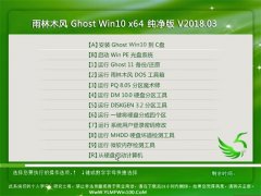 ľGhost Win10 (64λ) ٴV201803(輤)