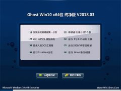 ëGhost Win10 (X64) Ƽ201803(Լ)