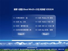 ܲ԰Ghost Win10 X32λ ܴV201804(ü)