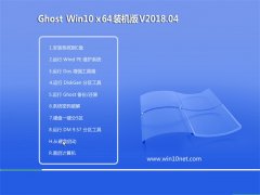 ԱGhost Win10 (64λ) ٷر2018V04(ü)