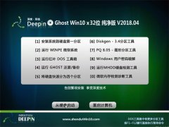 ȼGhost Win10 X32 v2018.04()