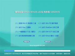 ѻ԰Ghost Win10 X32 װ2018v05(Լ)