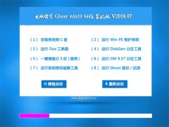 Թ˾Ghost Win10 (64λ) װV2018.07()