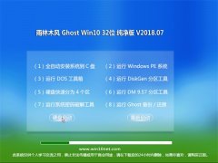 ľGhost Win10 x32 ر𴿾v2018.07(Զ)