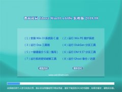 ѻ԰Ghost Win10 (64λ) 칫װv2018.08()