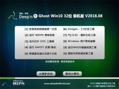 ȼGhost Win10 x32λ ٷװv201808(輤)