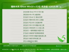 ľGhost Win10 32λ 䴿2018v08(Լ)