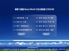 ܲ԰Ghost Win10 (32λ) װv201808(Լ)