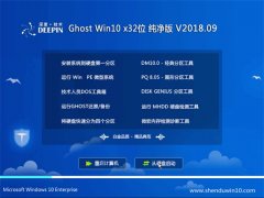 ȼGhost Win10 x32λ ͥv201809(Զ)