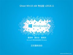 СϵͳGhost Win10 (X64)  רҵ v2018.11