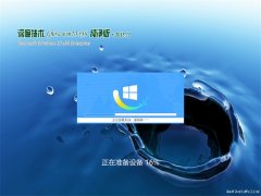 ȼGhost Win10x86 v201811(Լ)