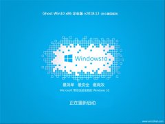 ë Ghost Win10 x86 ҵ V201812 (ü)