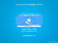 ëGhost Win10 (X64) ´2019.01(Զ)