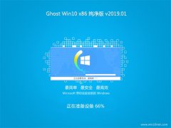 ֻɽGhost win10x86 ôv201901(Զ)