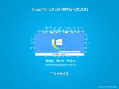 йشGhost Win10 x64λ ȫ2019v02()