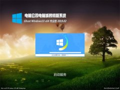 Թ˾Ghost Win10 x64 רҵ V201902(ü)