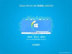 ϵͳ֮Ghost Win10 (64λ) ô2019v03(Լ)