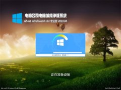 Թ˾Ghost Win10 X64 ܴv2019.04(ü)