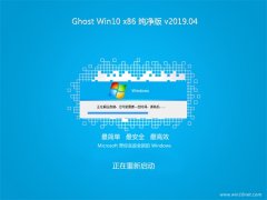 ϵͳ֮Ghost win10x86 䴿2019.04(Զ)