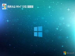 <font color='#FF0000'>ֻɽwin7İ32λv2025.05</font>