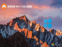 <font color='#990000'>Ϸרwin7 32λ弫ٰv2025.05</font>