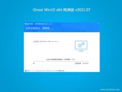 ϵͳ֮Ghost Win10 (X64) ٴv202107()