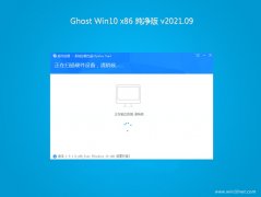 系统之家Ghost win10x86 家庭纯净版V202109(完美激活)