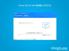 ϵͳ֮Ghost Win10 x64 ȫ´2020.03(⼤)