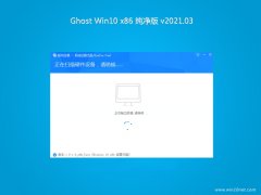 系统之家Ghost win10x86 好用纯净版v2021.03月(永久激活)