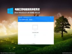 Թ˾Ghost Win10x86 ȫ2021.03(Զ)