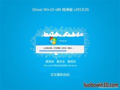 ϵͳ֮Ghost win10x86 ر𴿾v201905(Լ)