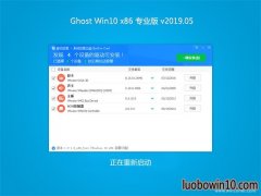 ϵͳ֮Ghost Win10x86 ٷרҵ v2019.05(輤)