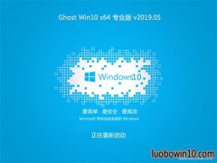 ϵͳ֮Ghost Win10 x64λ ٷרҵ V201905(Զ)