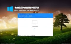 Թ˾Window10 32λ ȴ v2020.05