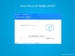 ϵͳ֮Ghost Win10 X64 Ƽרҵ v2019.07(ü)