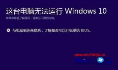 Сܽϵͳʾ̨޷windows10?